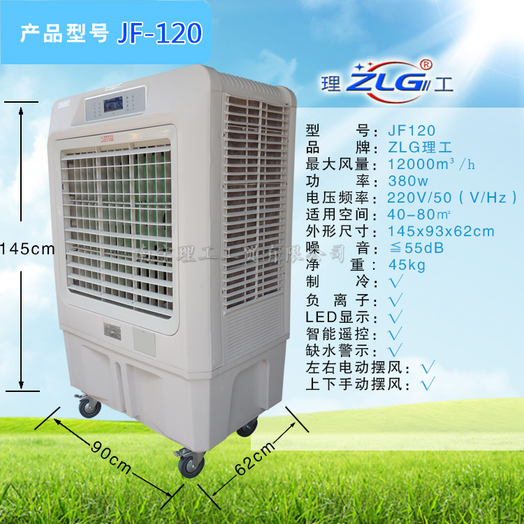 工業(yè)冷風(fēng)機JF-120