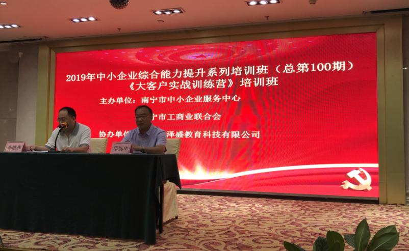 中小企業(yè)綜合培訓班開講